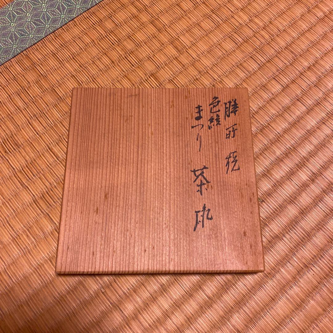 膳所焼　抹茶茶碗