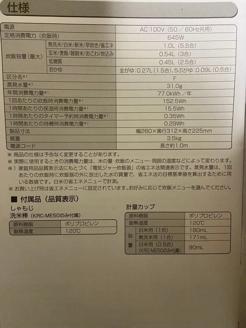 【年末値下祭！】アイリスオーヤマ社23年製KRC-ME50-T型【新品未使用】