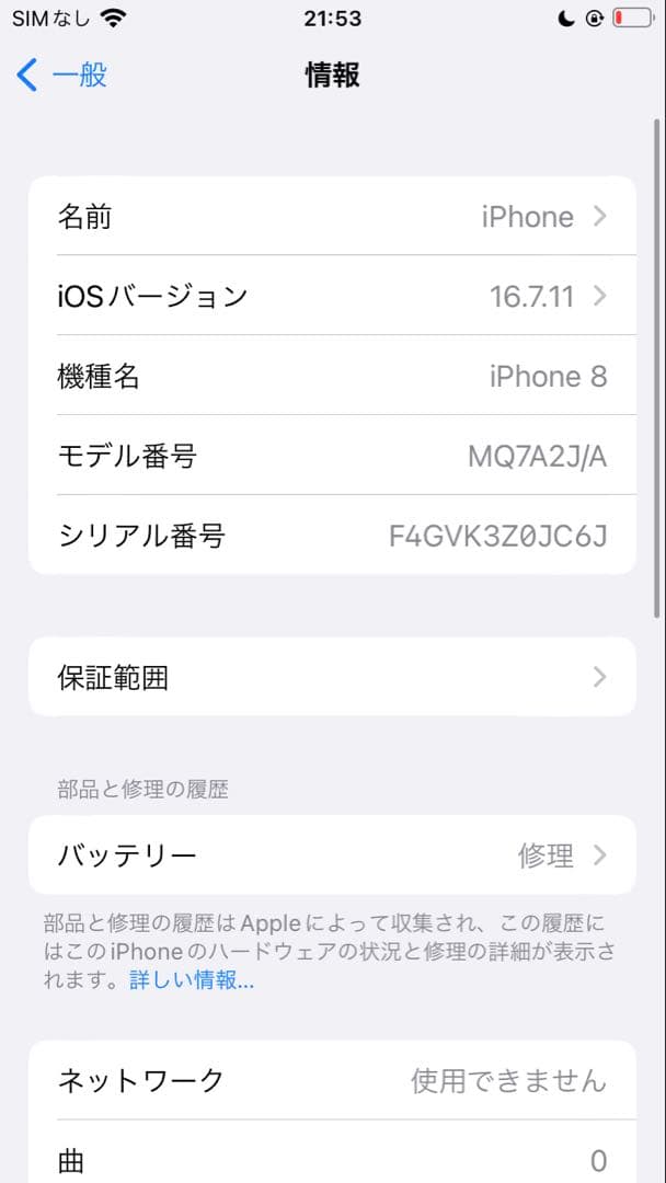 スマートフォン本体 iPhone8 64GB