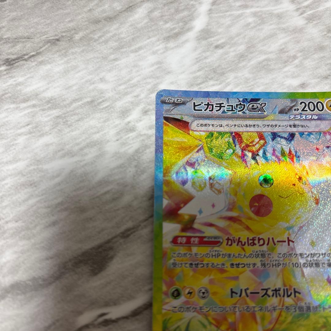 ピカチュウexテラスタルSAR