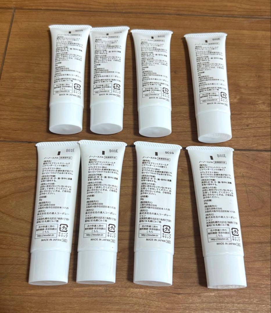 北の快適工房　ノーノースメル　30g 8個セット