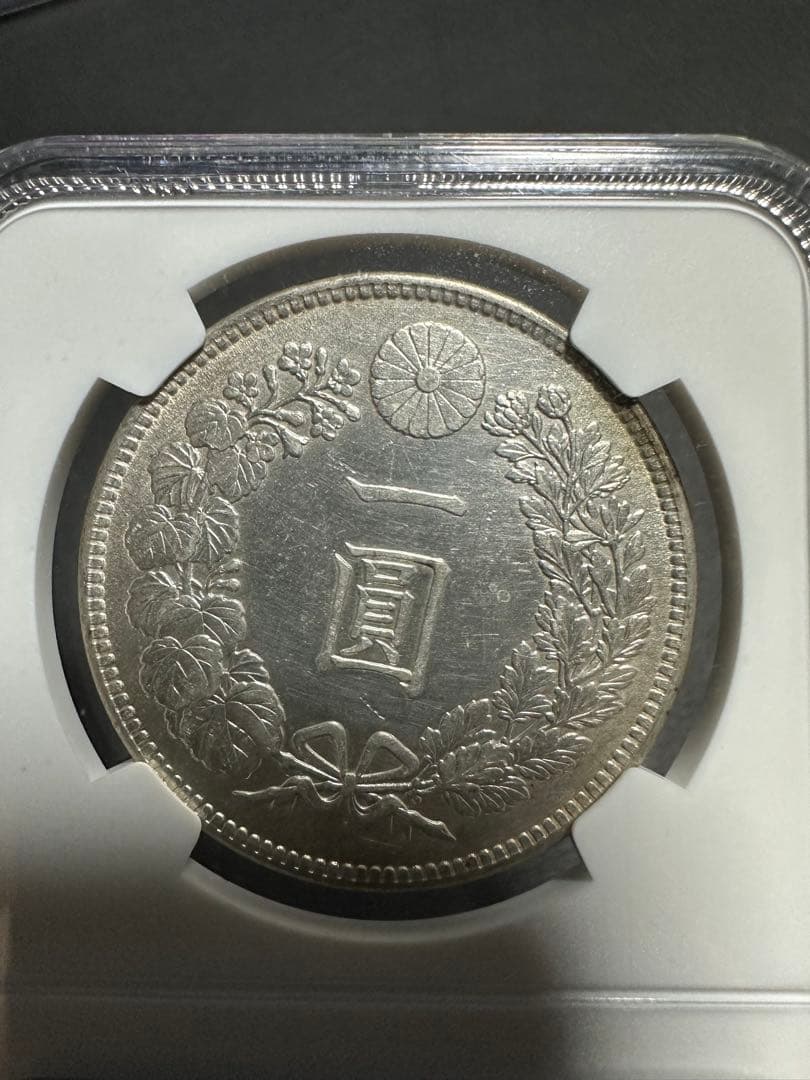s*e様 NGC 鑑定済　明治38年銘　一圓銀貨　本物保証　UNC判定　未使用