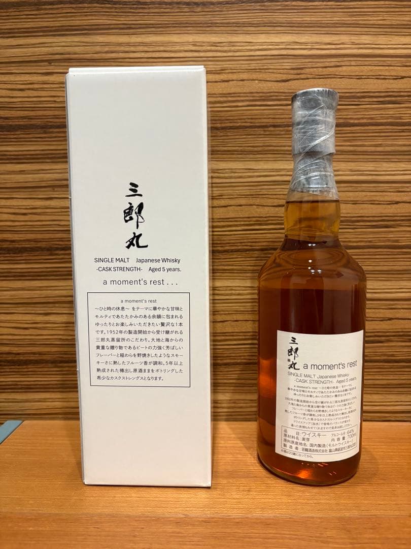 三郎丸 a moment's rest