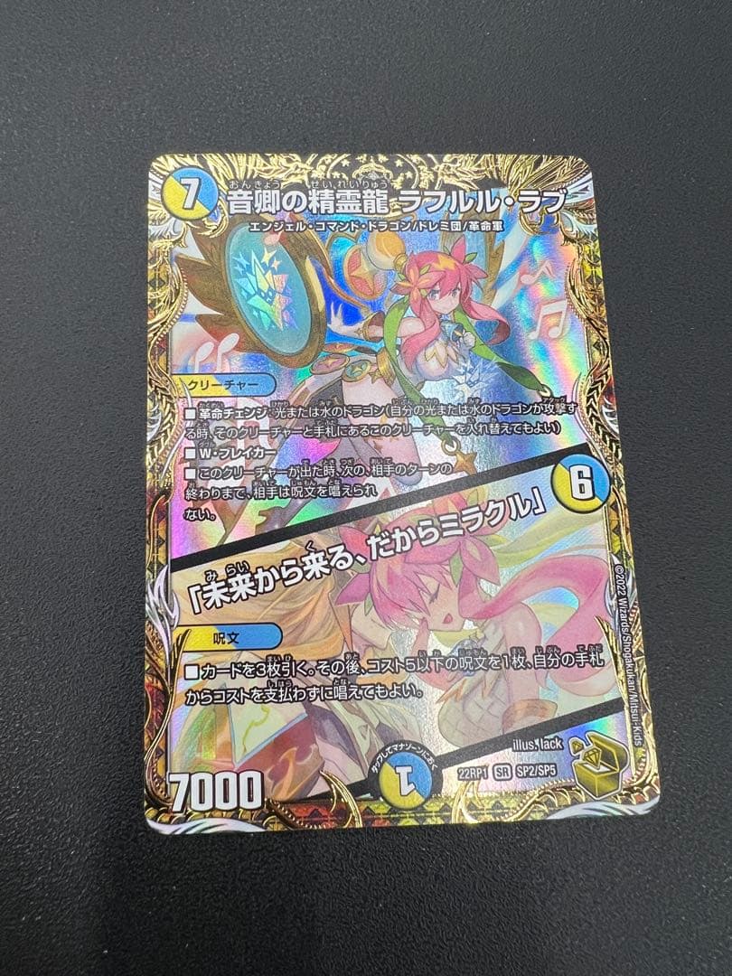 音卿の精霊龍ラフルル・ラブ 金トレジャー