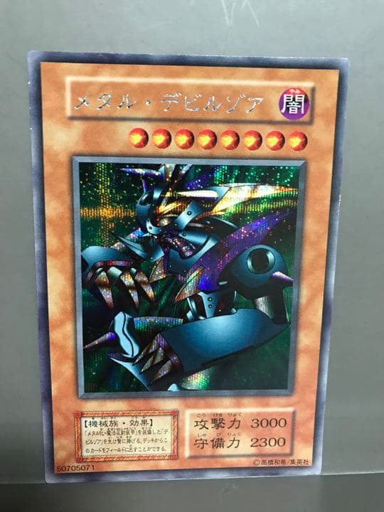 遊戯王 メタル・デビルゾア　シークレットレア　初期