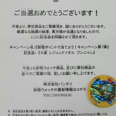 妖怪ウォッチ ブシニャン等レジェンドメダル5枚＆オマケ