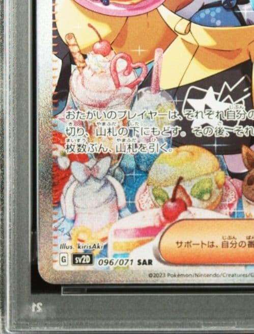 「PSA9」ナンジャモ SAR クレイバースト 096/071