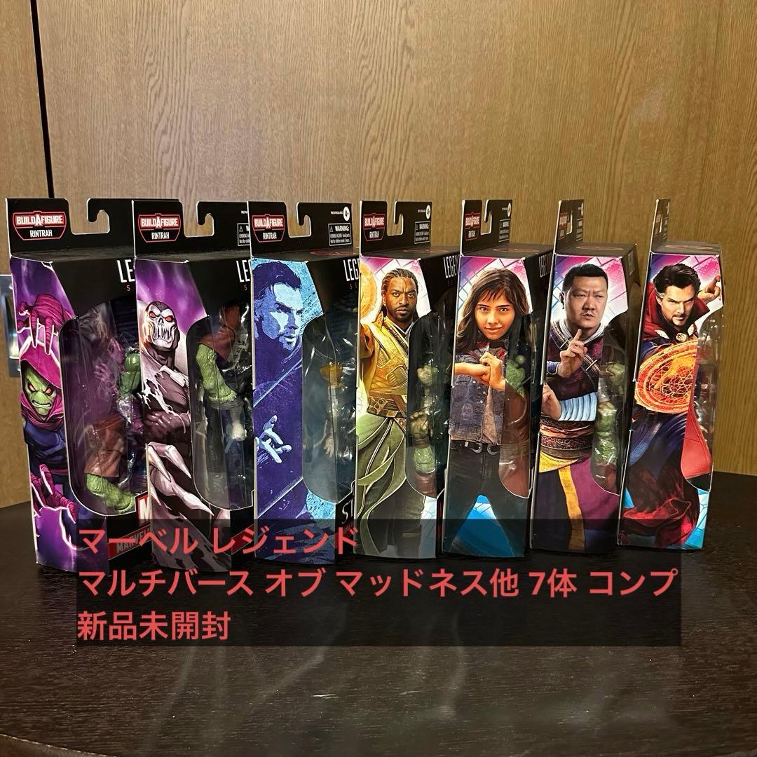 マーベル レジェンド マルチバース オブ マッドネス他 7体 コンプ 新品未開封