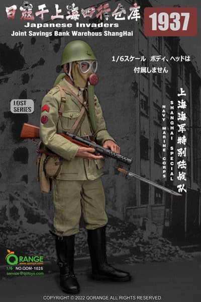 1/6 上海事変 大日本帝国海軍 海軍陸戦隊 上海海軍特別陸戦隊 アウトフィット