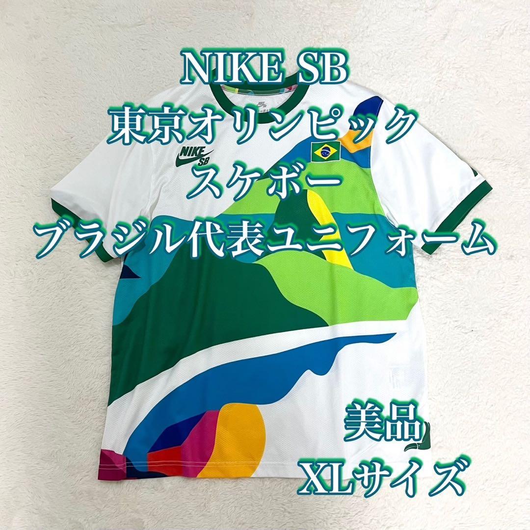 美品 NIKE SB 東京オリンピック スケボー ブラジル代表ユニフォーム XL