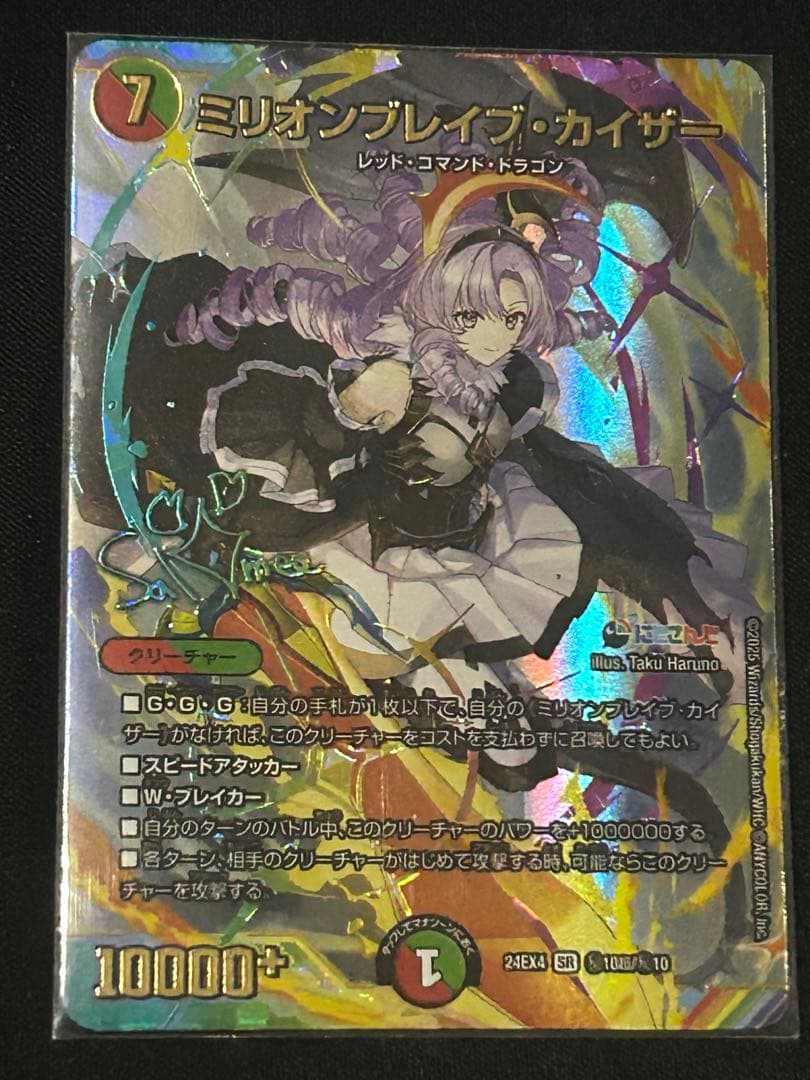 デュエマ にじさんじ ミリオンブレイブカイザー サロメ サイン