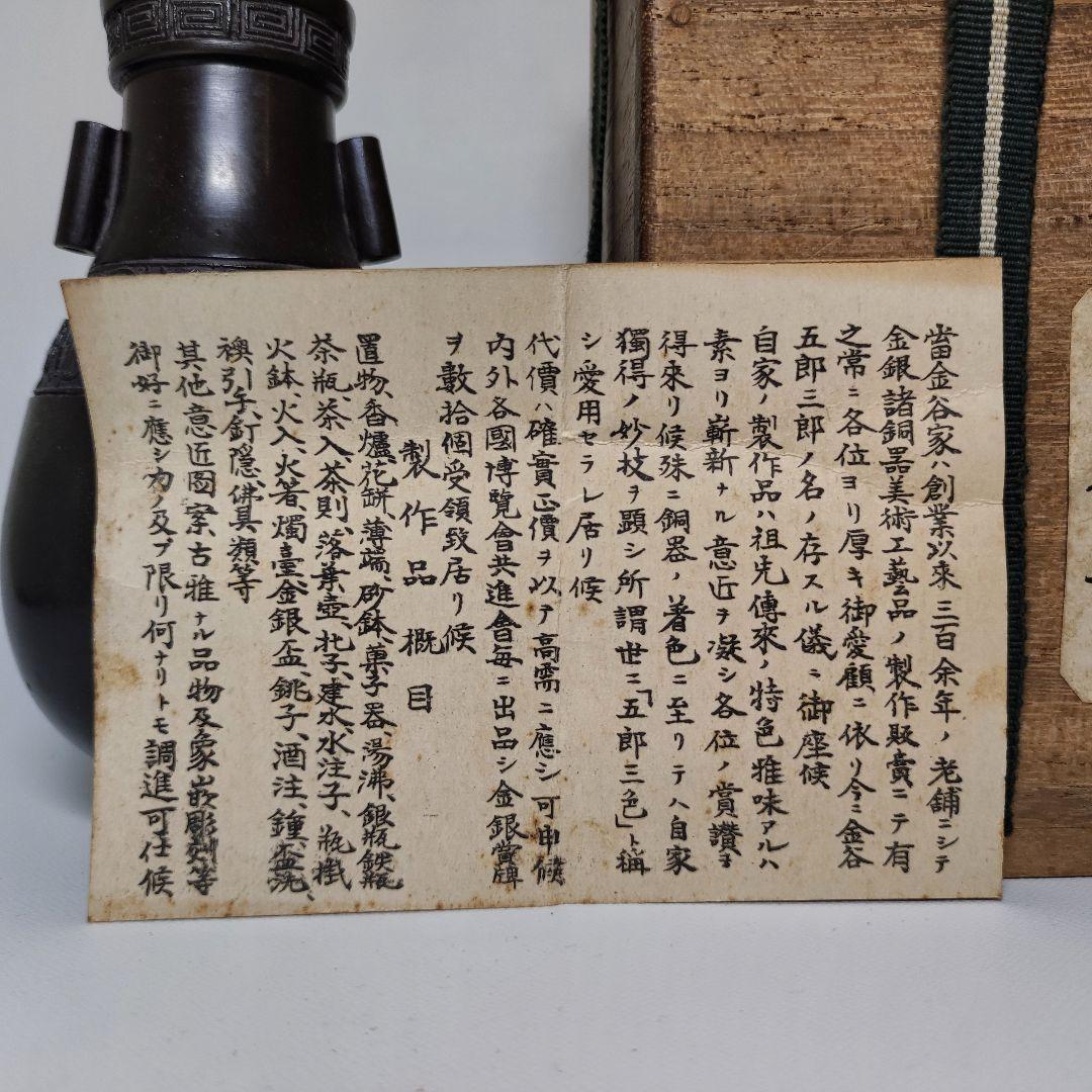 金谷五郎三郎　唐銅管耳花瓶