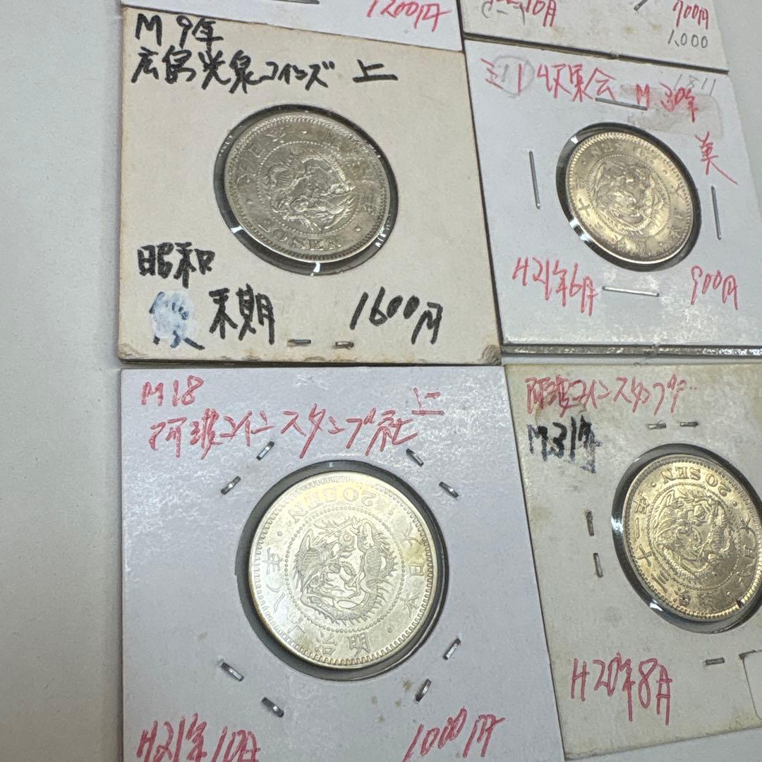 ま*ル様 竜２０銭　8枚まとめ売り　オークション形式①