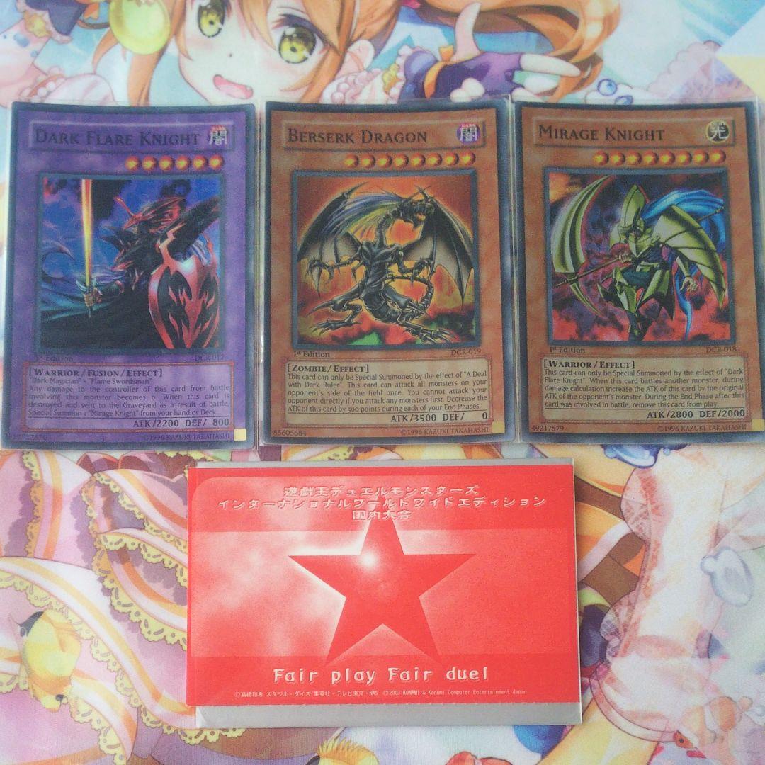 遊戯王 アジア版 幻影の騎士&黒炎の騎士&バーサーク・デッド・ドラゴン×３枚