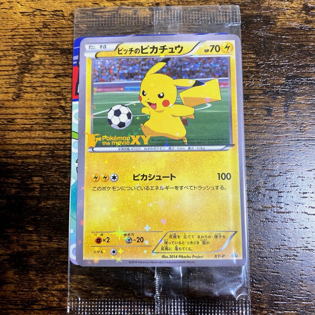 ピッチのピカチュウ　プロモ　未開封
