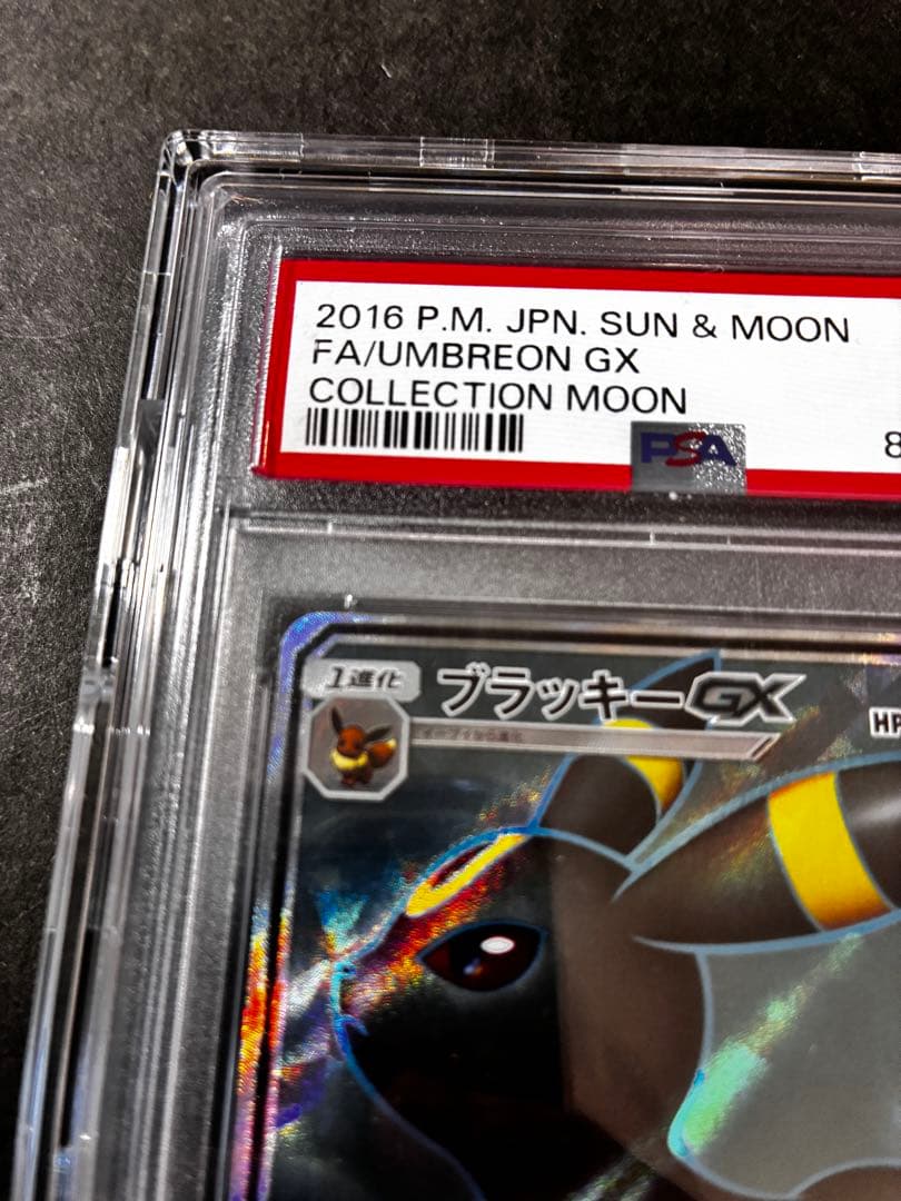 【PSA10】ブラッキーGX SR コレクションムーン