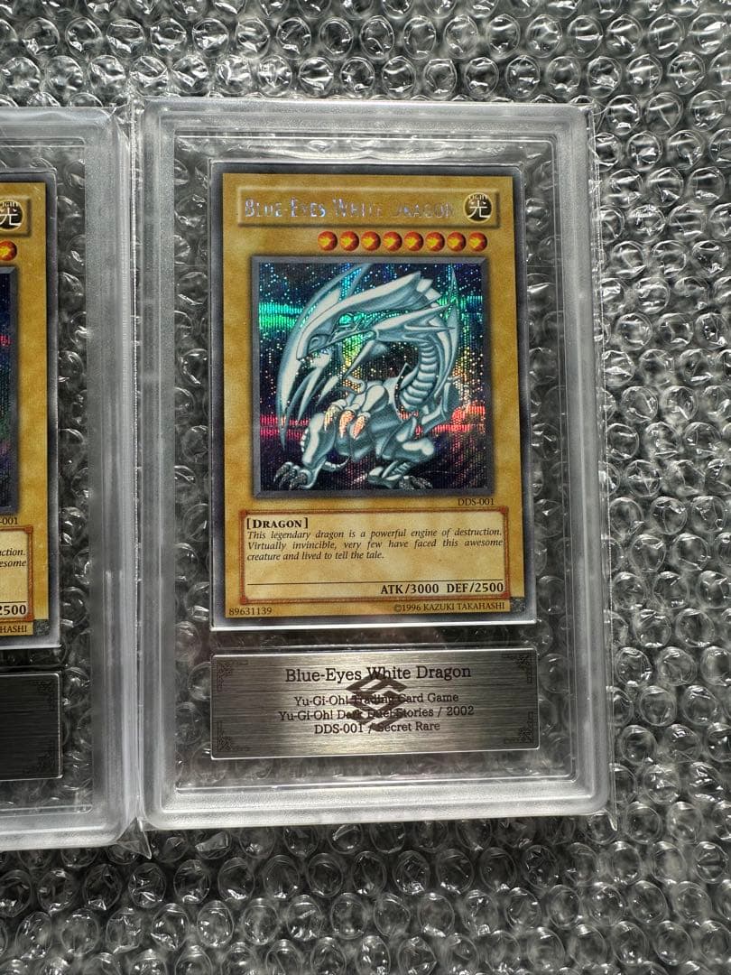 ARS鑑定品 遊戯王 青眼の白龍 シークレット DDS-001 ３枚セット