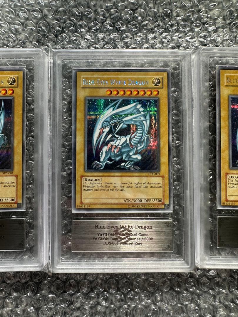 ARS鑑定品 遊戯王 青眼の白龍 シークレット DDS-001 ３枚セット