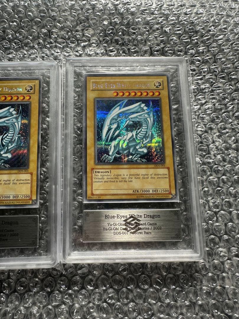 ARS鑑定品 遊戯王 青眼の白龍 シークレット DDS-001 ３枚セット