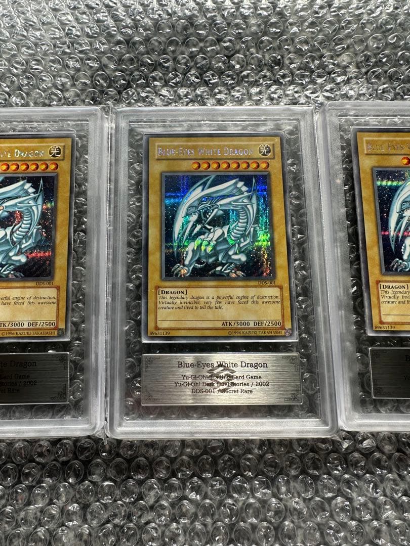 ARS鑑定品 遊戯王 青眼の白龍 シークレット DDS-001 ３枚セット