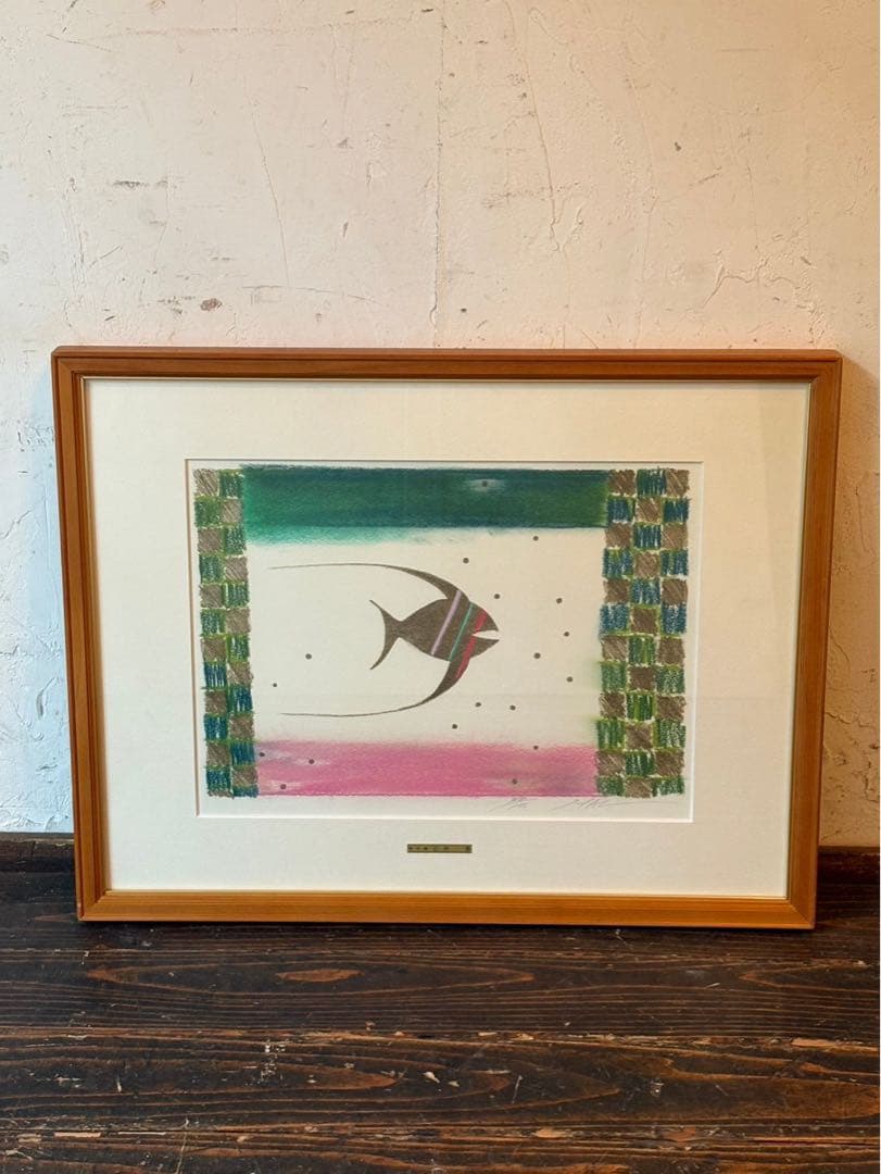 ⑧ 絵画 リトグラフ セット 渡辺定雄 他 直筆サイン入 インテリア 額縁