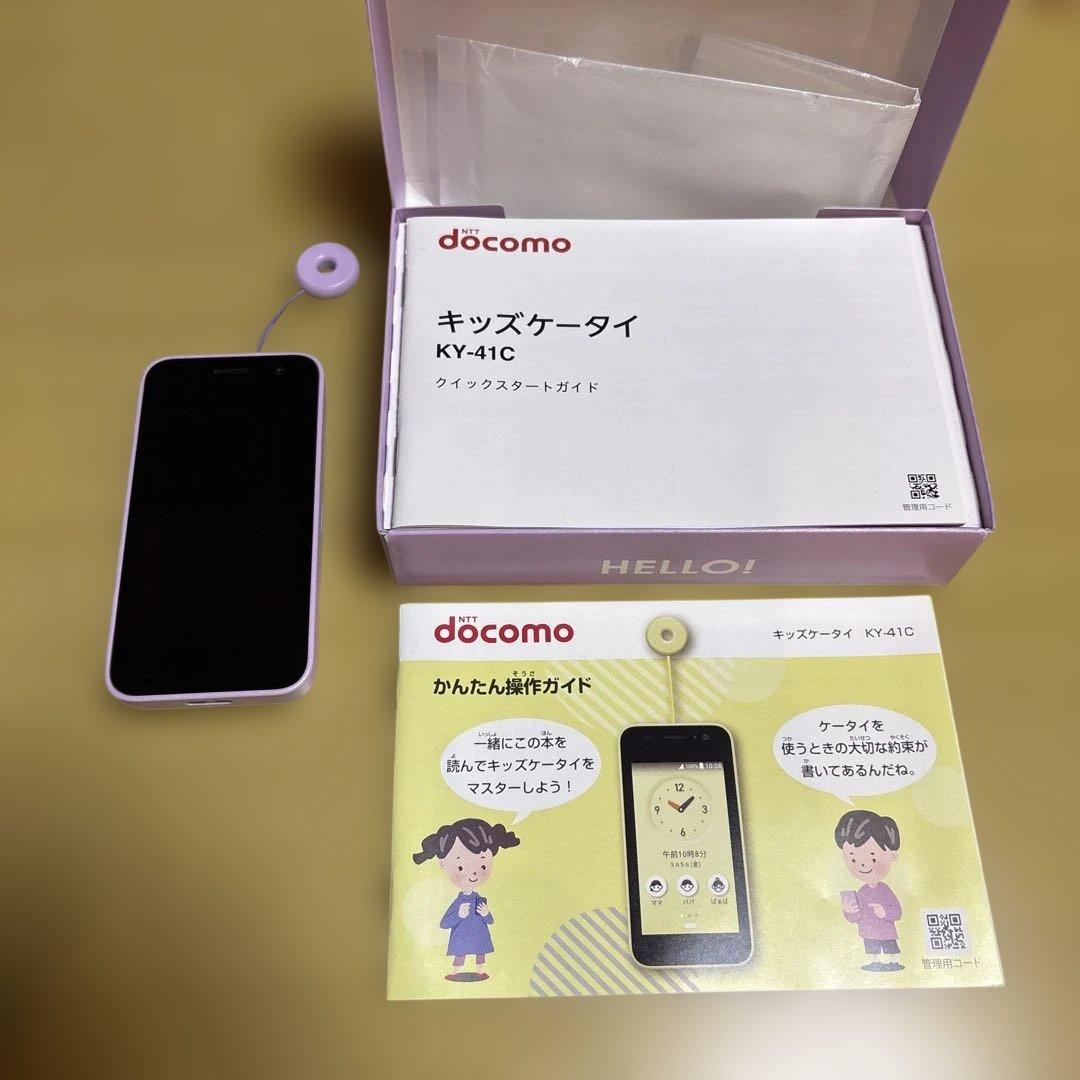 ドコモ　docomo キッズ携帯　kY-41C パープル