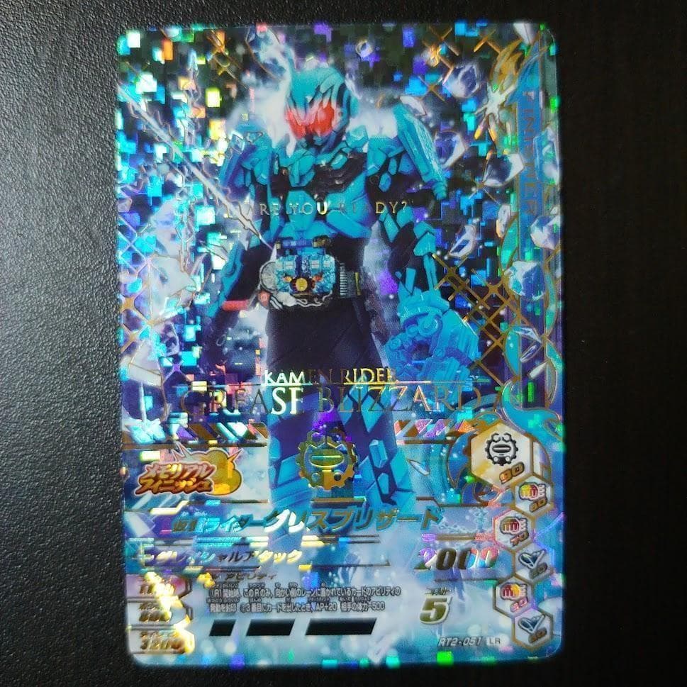 【希少】 ガンバライジング RT2-051 LR 仮面ライダーグリスブリザード