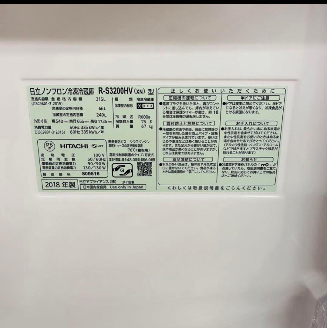 。 HITACHI R-S3200HV 3ドア冷蔵庫 ベージュ