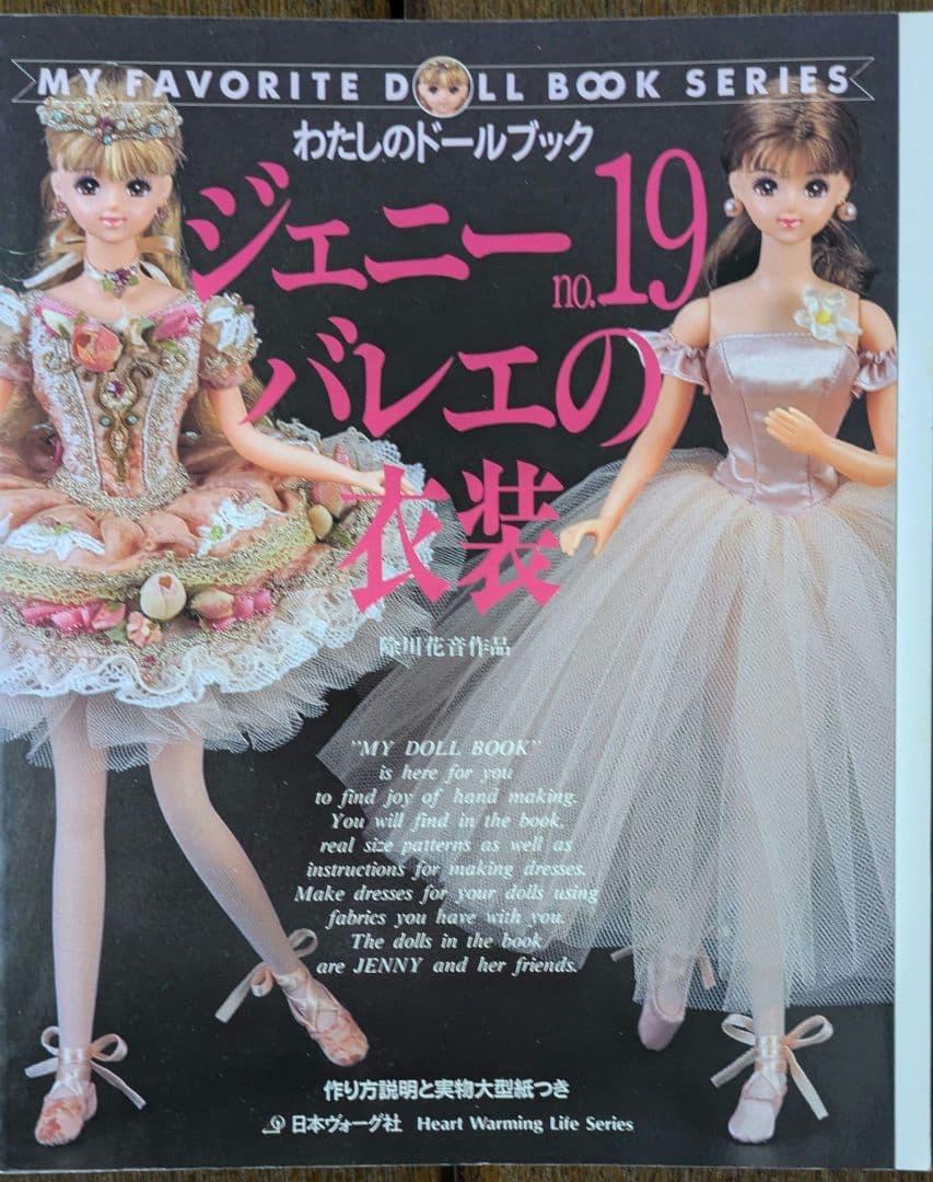 ジェニー no.19 バレエの衣装