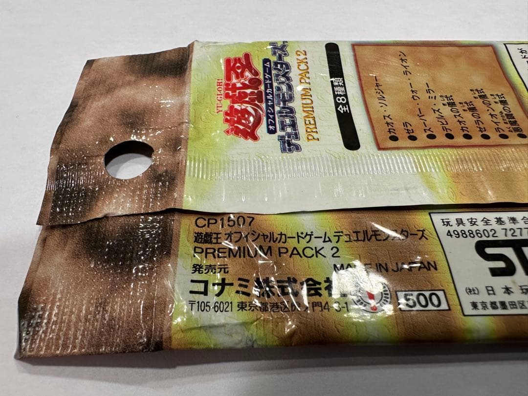 未開封 遊戯王OCG プレミアムパック2 現状品