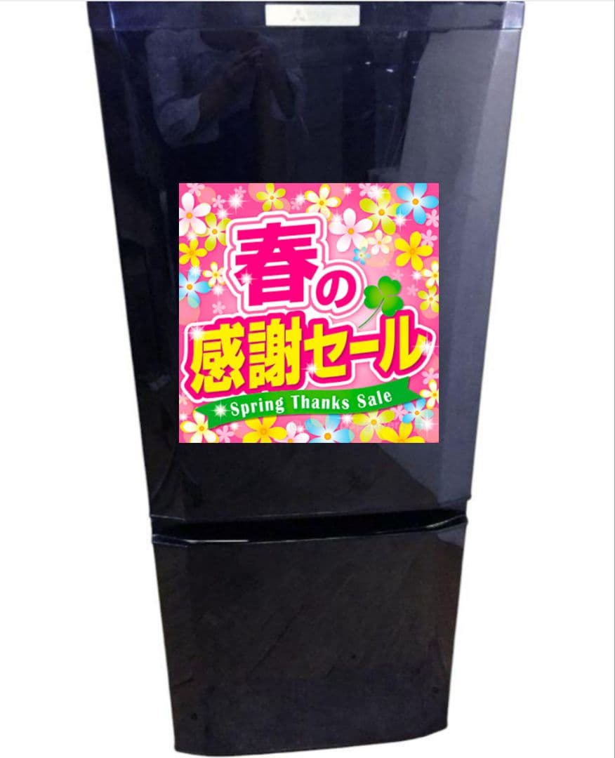 札幌市近郊の方限定！送料無料！三菱 冷蔵庫 MR-P15Y-B 146L