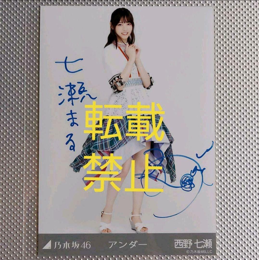西野七瀬 生写真 アンダー 直筆サイン 乃木坂46 工事中 Blu-ray