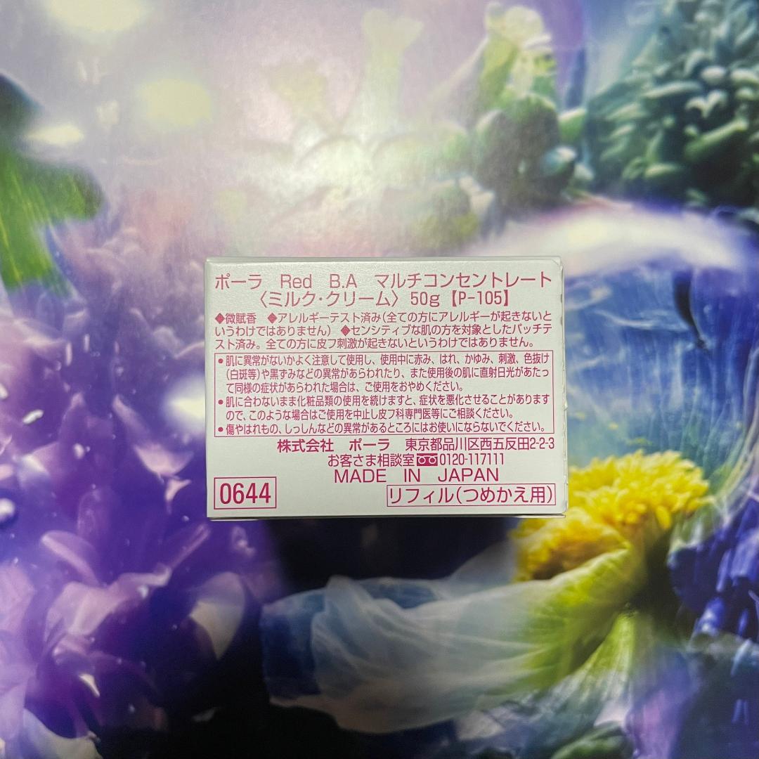 ポーラ B.A マルチコンセントレート 50g 1個(リフィル)