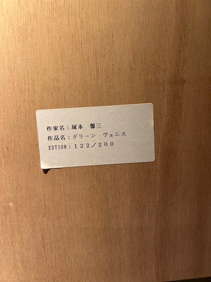 他の方発送ディズニー×塚本馨三 「グリーン ヴェニス」限定200 直筆サイン