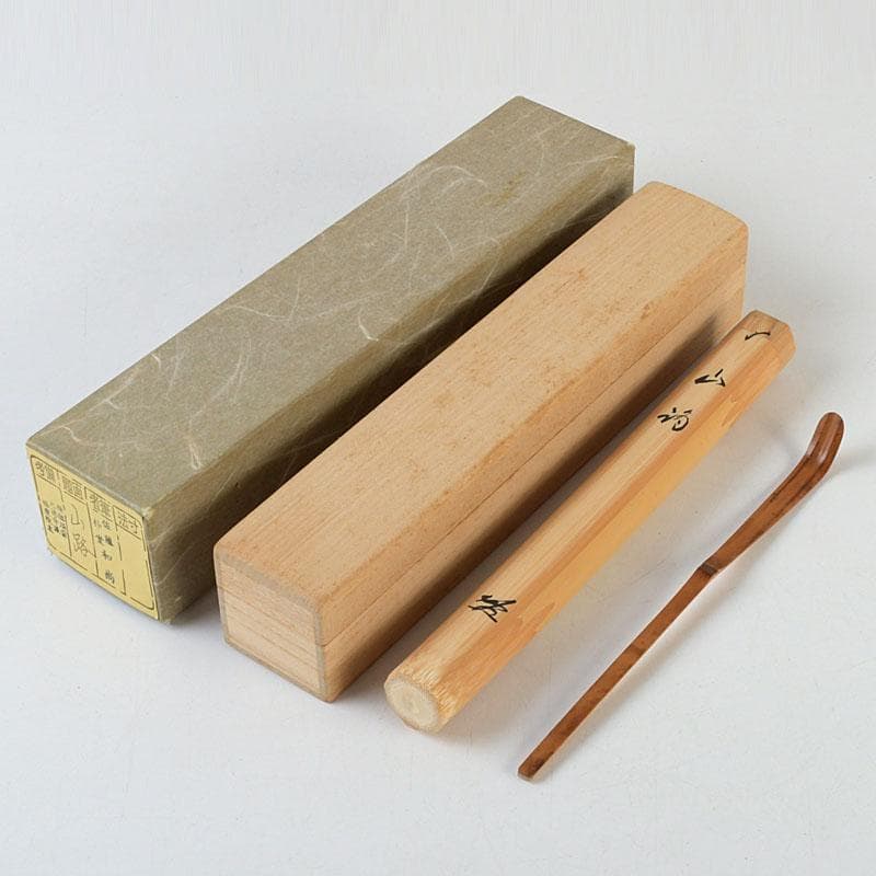 茶道具　茶杓　銘『山路』　前大徳　佐藤朴堂書付　共筒共箱　C　9402