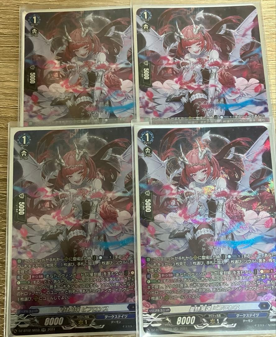 星隷魔嬢ビフロンス　SR4枚セット
