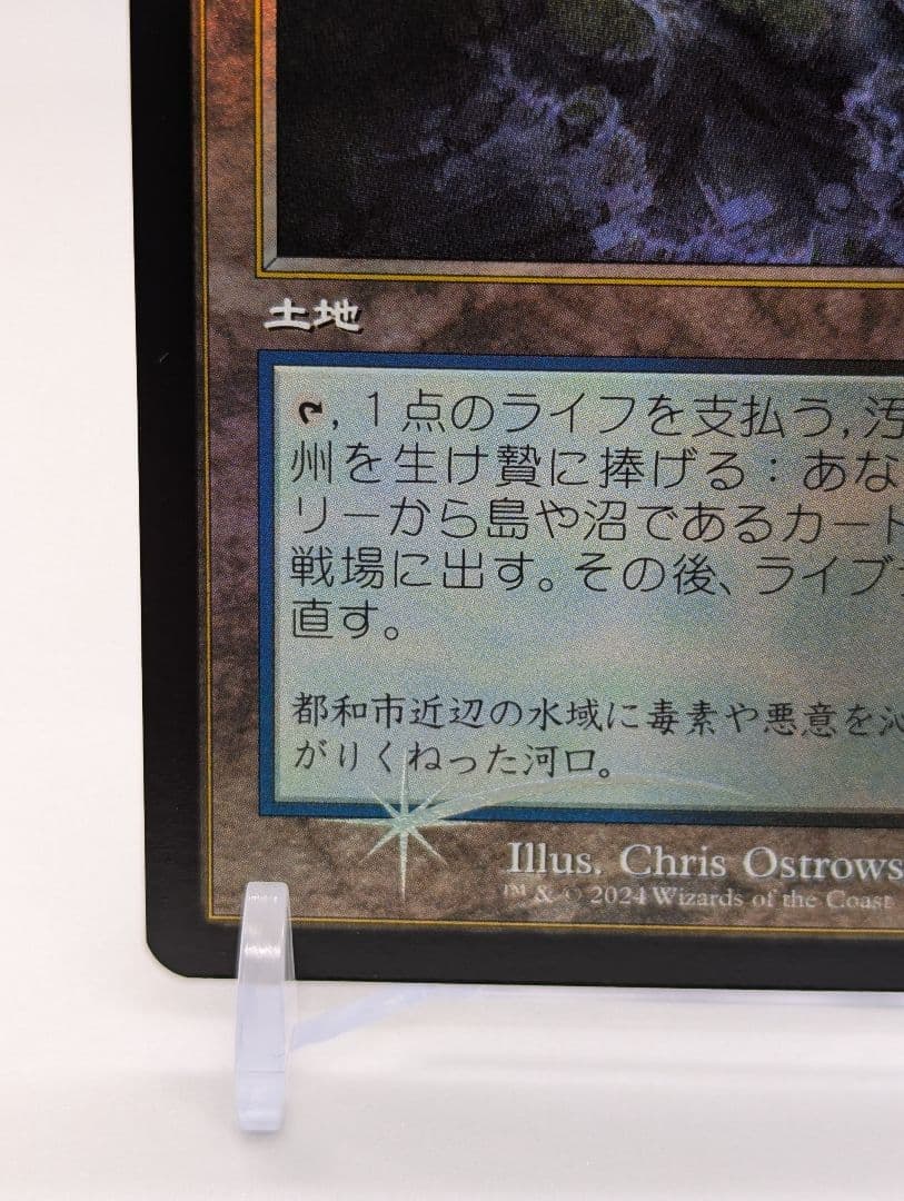 汚染された三角州/Polluted Delta 旧枠 日本語版 foil