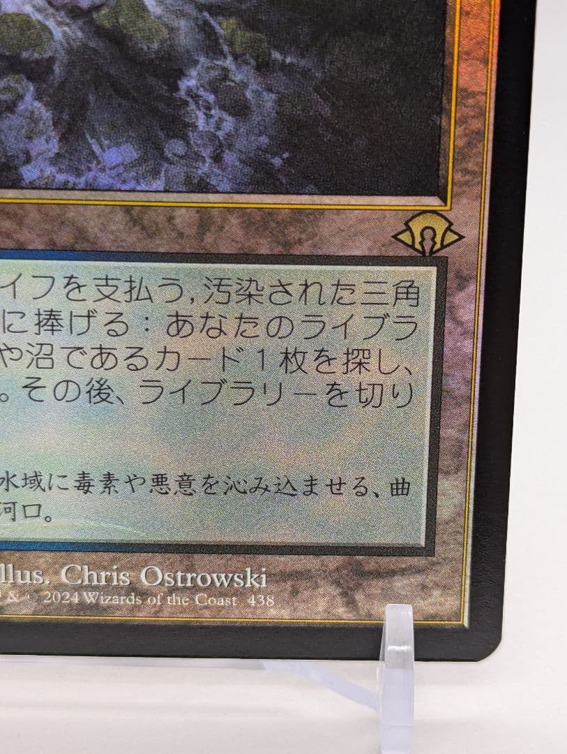 汚染された三角州/Polluted Delta 旧枠 日本語版 foil