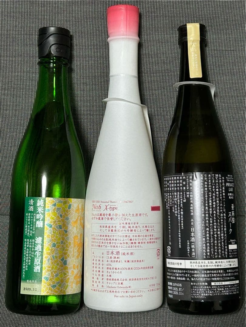 【新政、花陽浴飲み比べ】No.6 X-type　亜麻猫spark　美山錦