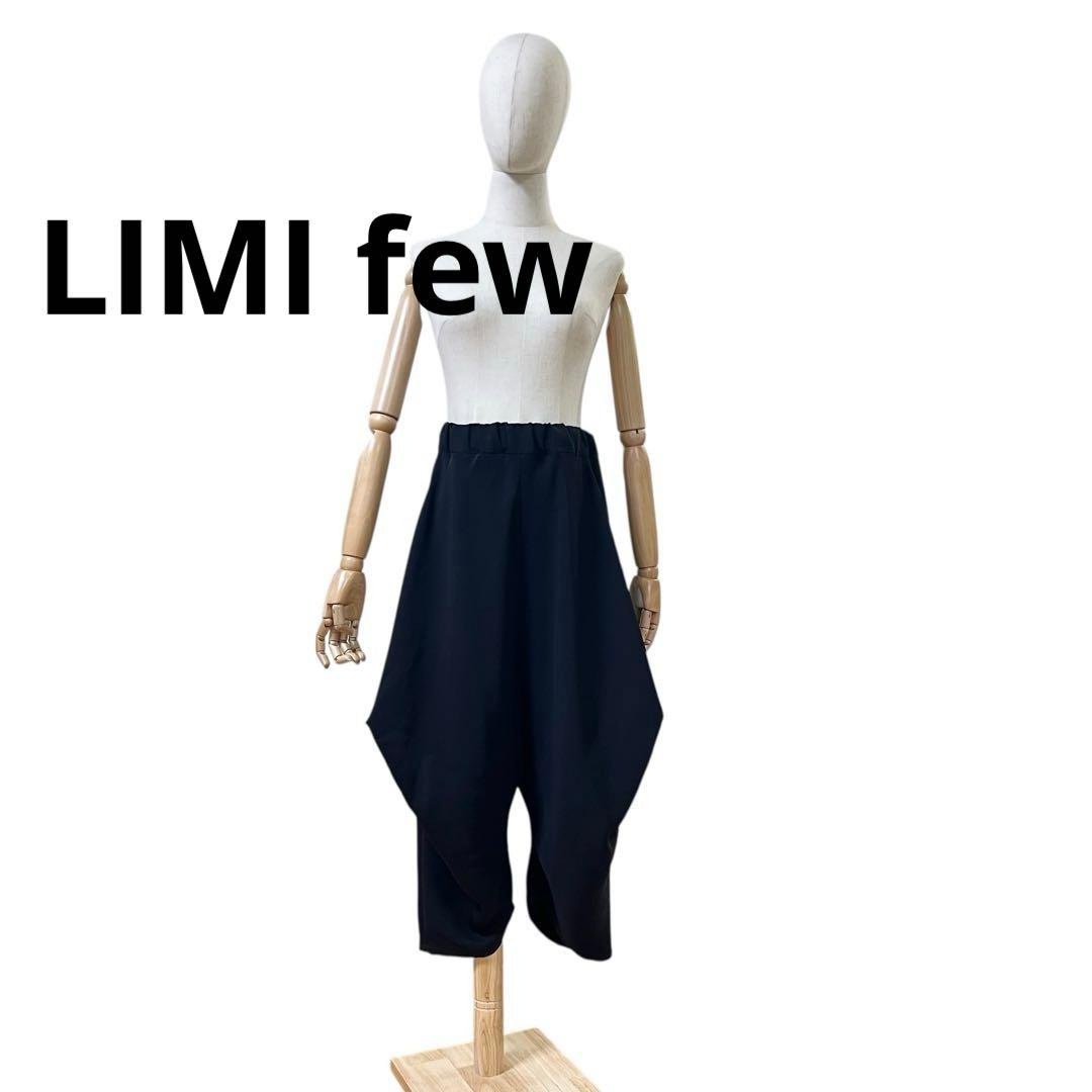 美品♡LIMI few リミフゥ　ヨウジヤマモト　サルエルパンツ　ウエストゴム