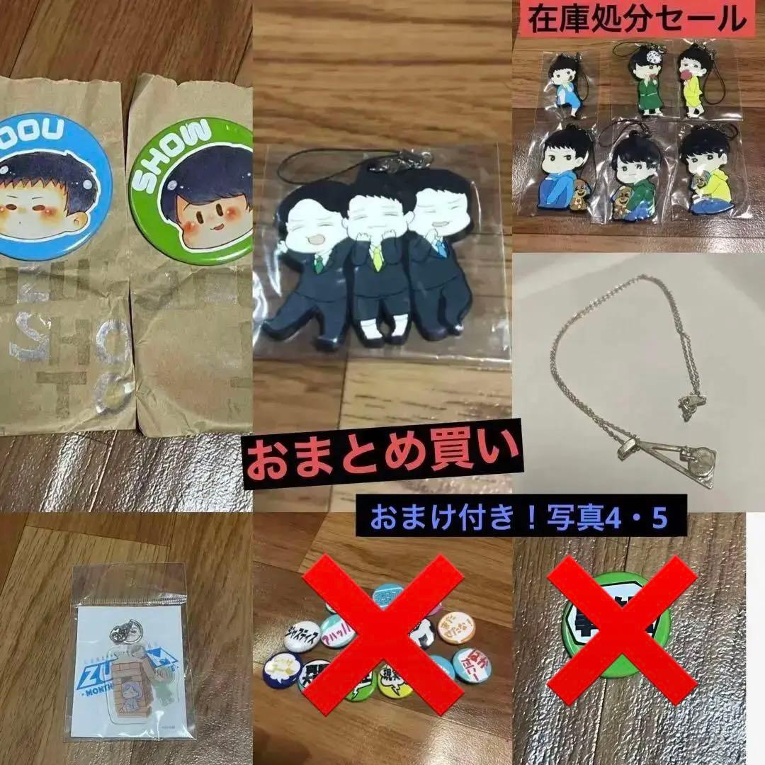 すずしょうと　グッズ　まとめ