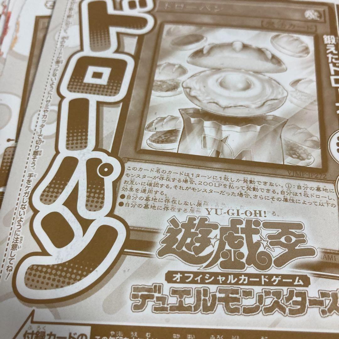 100枚セット　vジャンプ　ドローパン 未開封