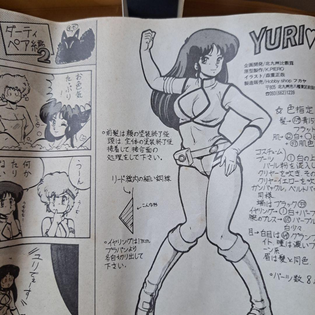 ダーティーペア ケイ ユリガレージキット　セット当時物 未組立 北九州比叡露