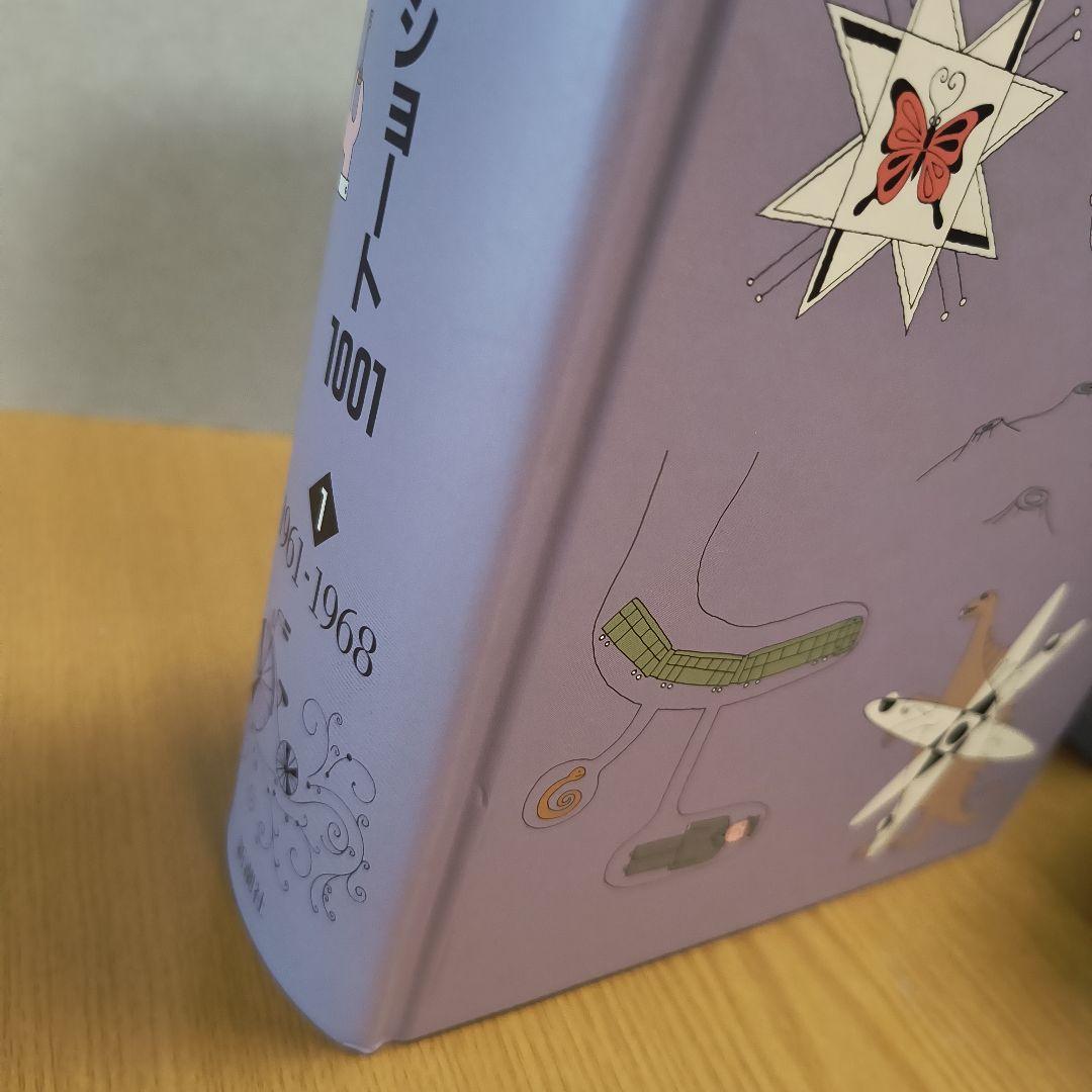 星新一　ショートショート1001　1998年発行