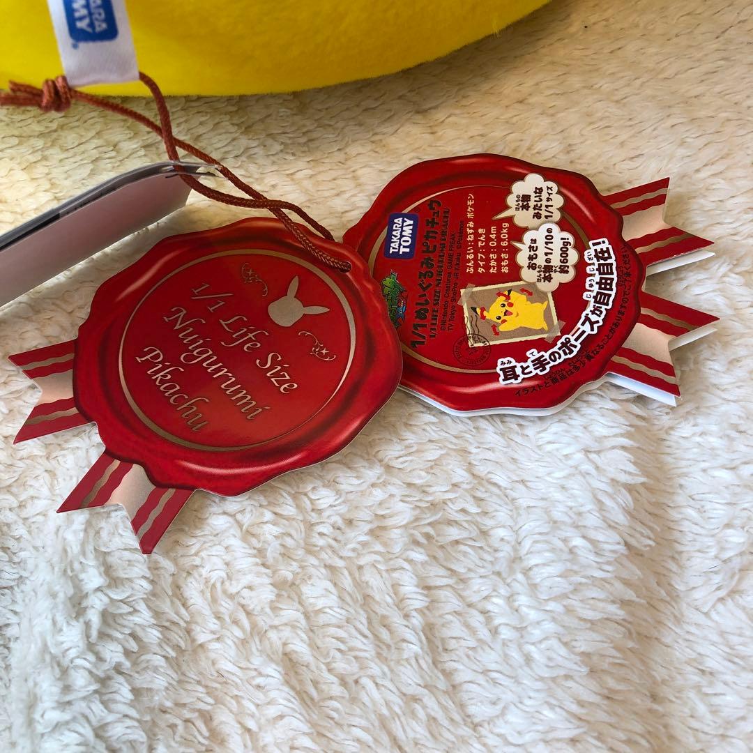 ポケモン　1/1ピカチュウ ぬいぐるみ　タカラトミー