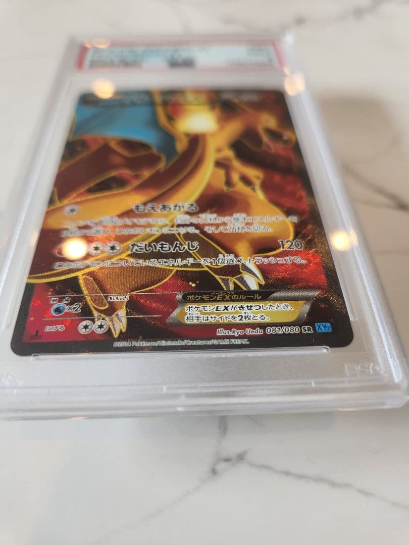 《Psa9最安値》ポケモンカード リザードンEX SR 1ED 世界539枚！