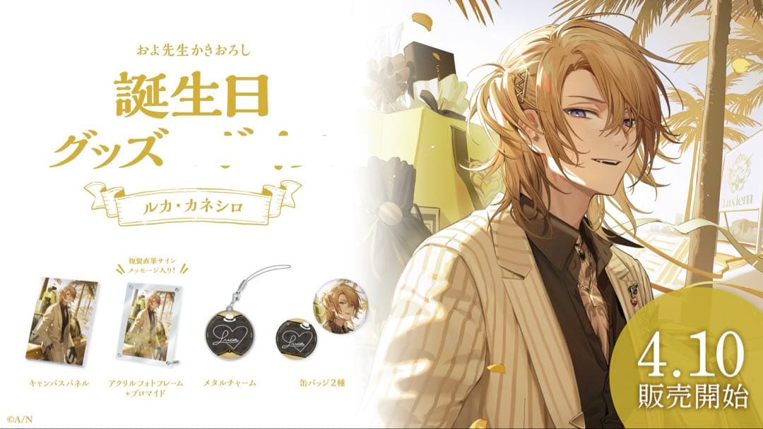 にじさんじEN 誕生日グッズ 2024 ルカ・カネシロ