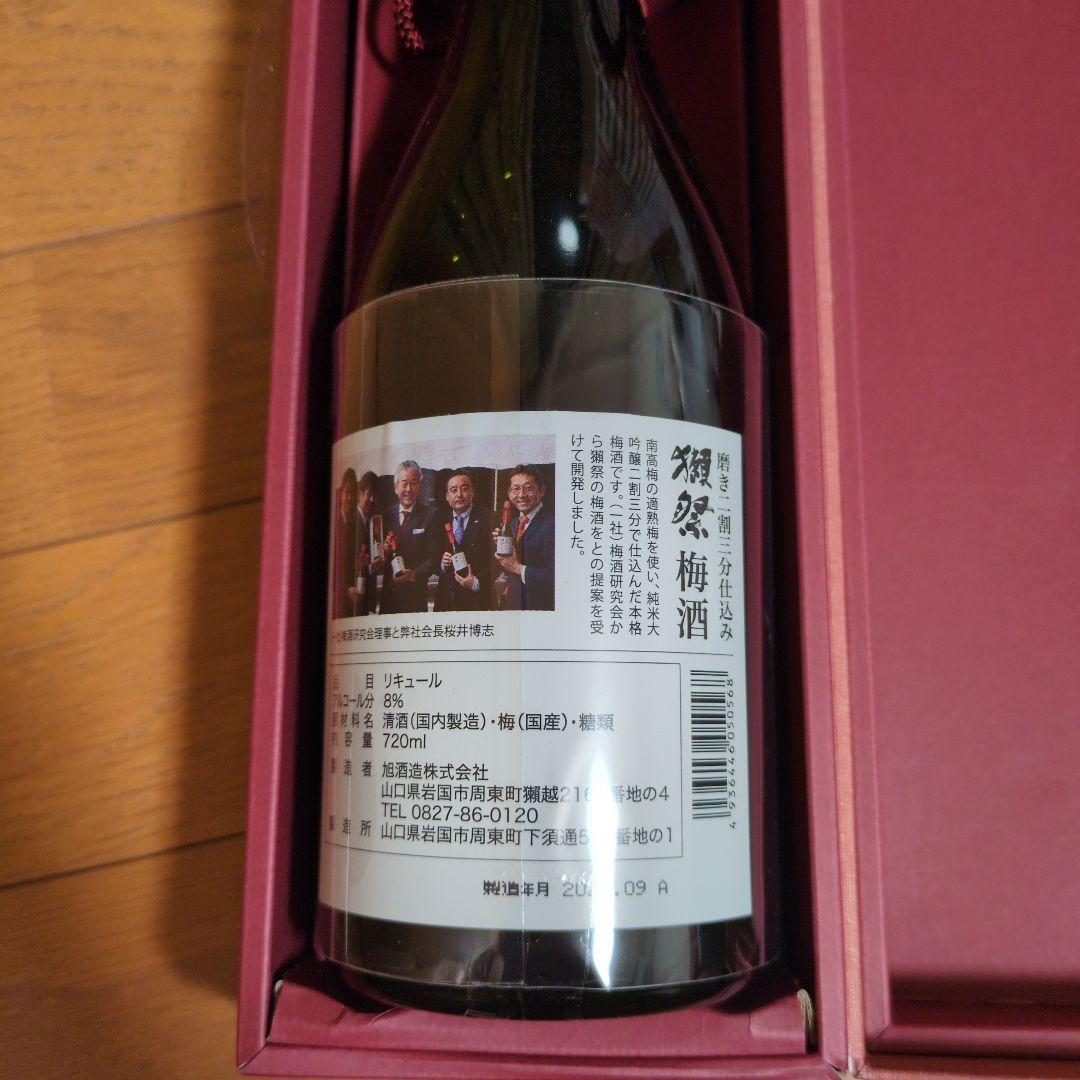 新品未使用　獺祭梅酒　720ml　アルコール分8%