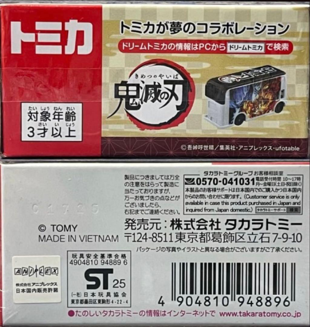 トミカ 鬼滅の刃 ミニカー 20台セット まとめ売りケース付き