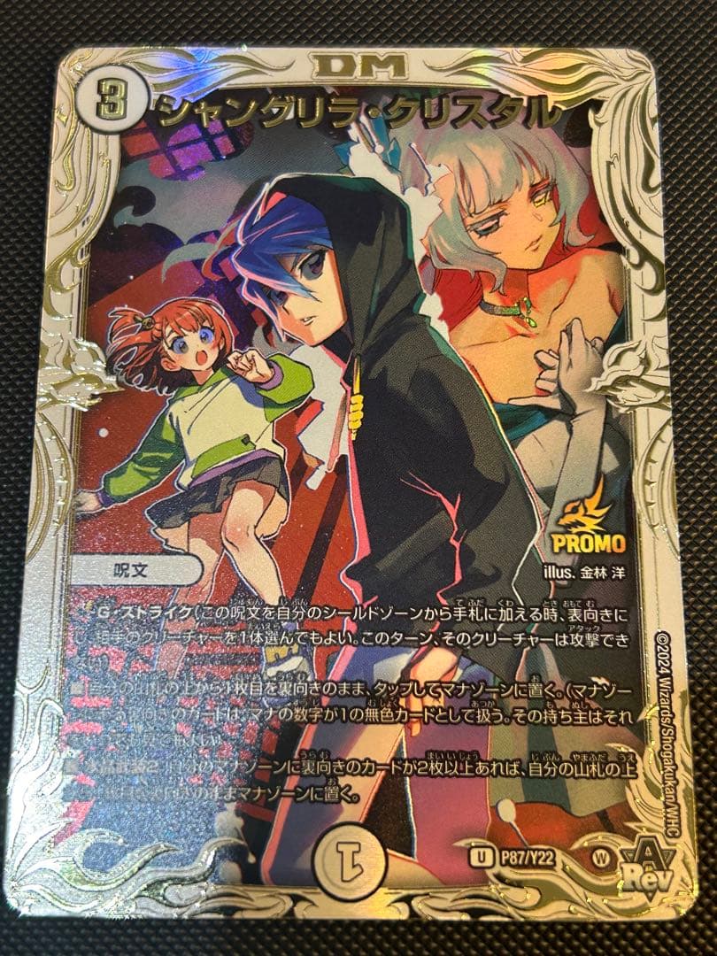 デュエマ　シャングリラクリスタル　プロモ